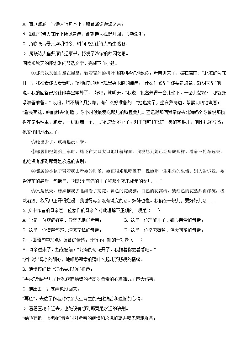 天津市部分区2022-2023学年七年级上学期期中语文试题第2页