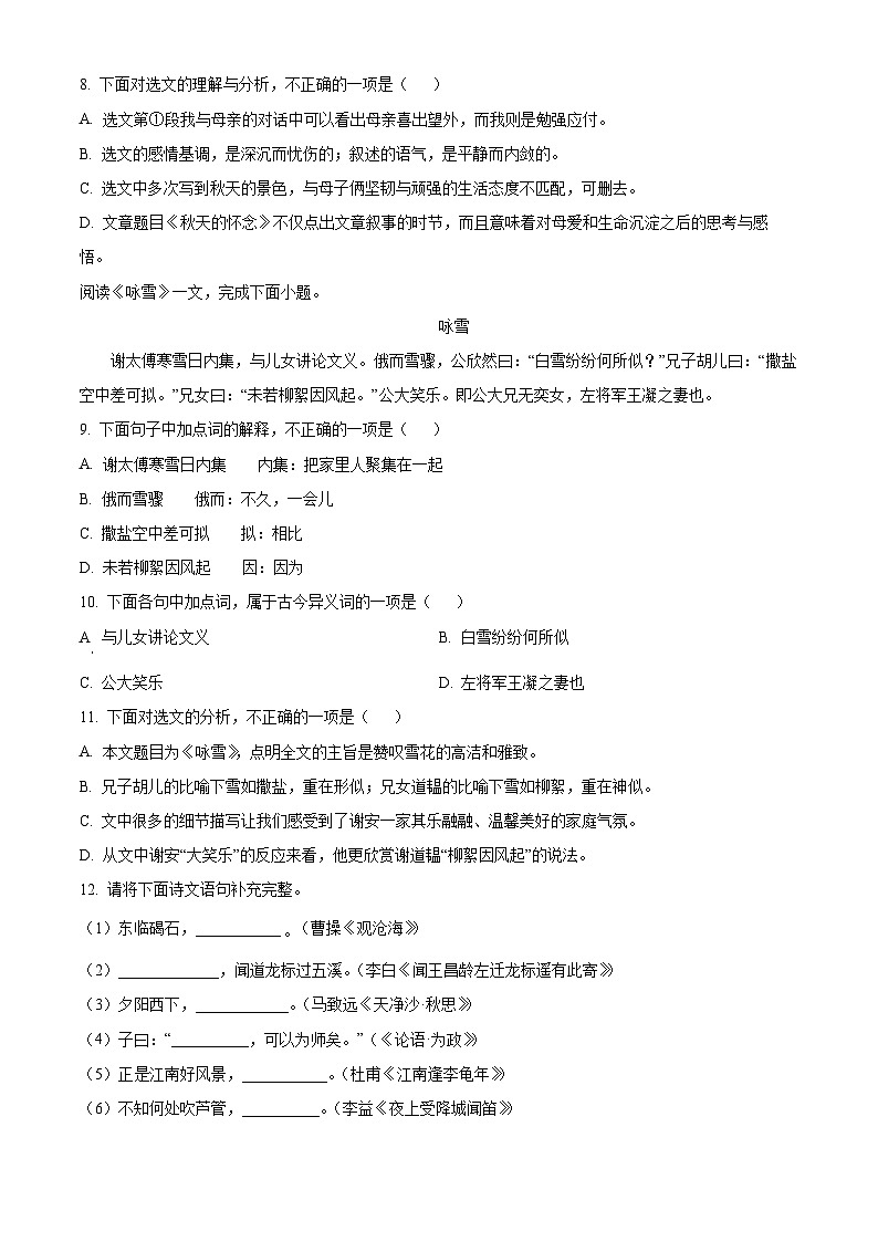 天津市部分区2022-2023学年七年级上学期期中语文试题第3页