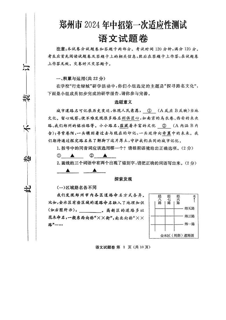 2024年河南省中考郑州市第一次适应性测试语文试卷第1页