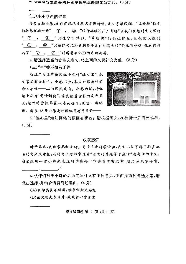 2024年河南省中考郑州市第一次适应性测试语文试卷第2页