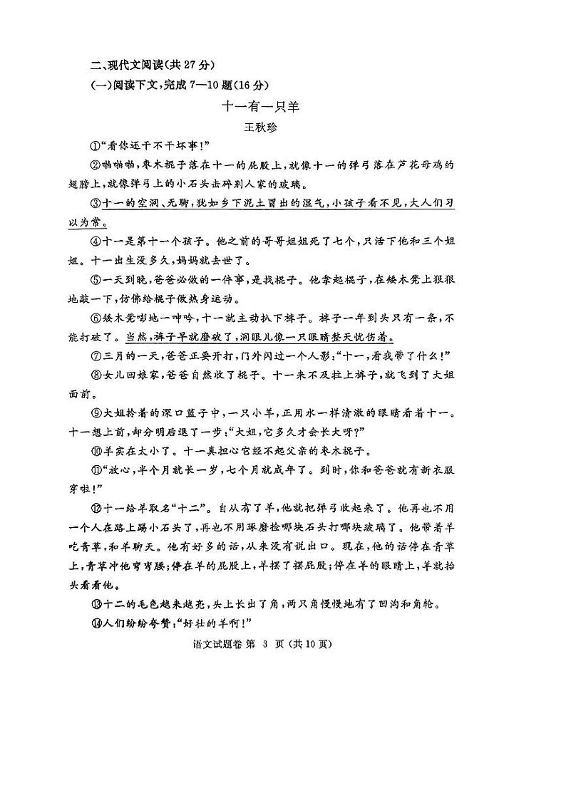 2024年河南省中考郑州市第一次适应性测试语文试卷第3页