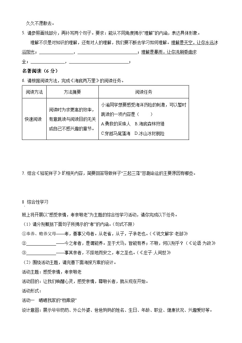 重庆市永川区2021-2022学年七年级下学期期末语文试题第2页