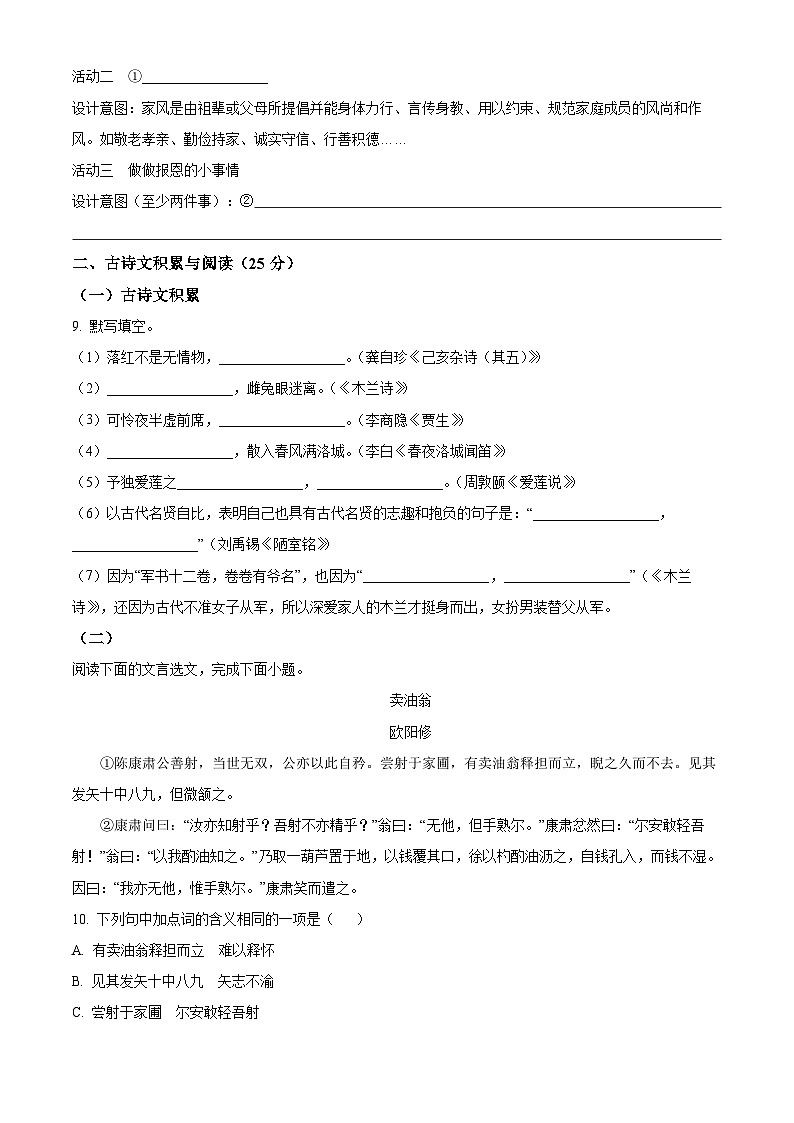 重庆市永川区2021-2022学年七年级下学期期末语文试题第3页