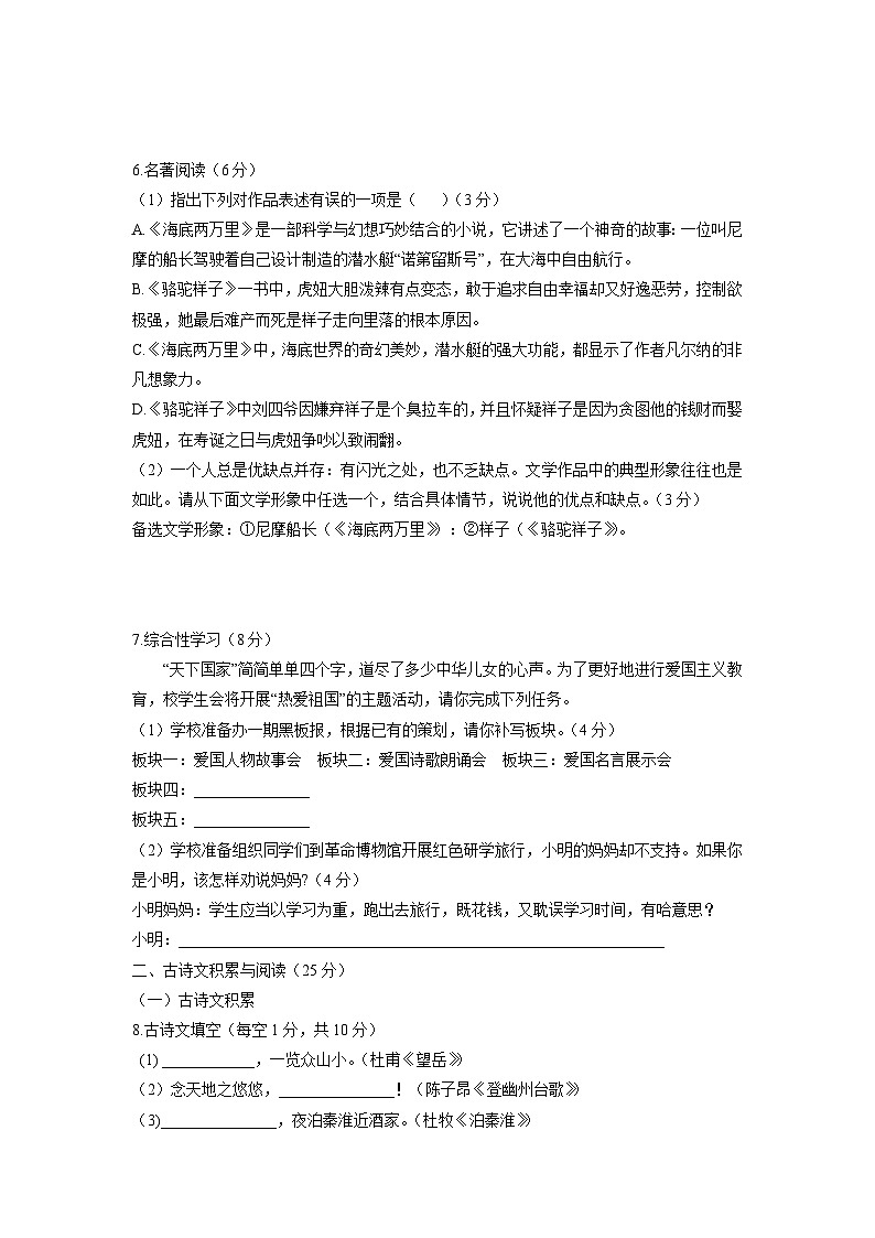 重庆市巴南区2021-2022学年七年级下学期期末检测语文试题第2页