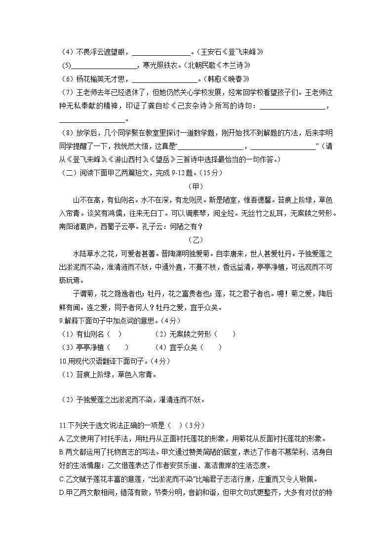 重庆市巴南区2021-2022学年七年级下学期期末检测语文试题第3页