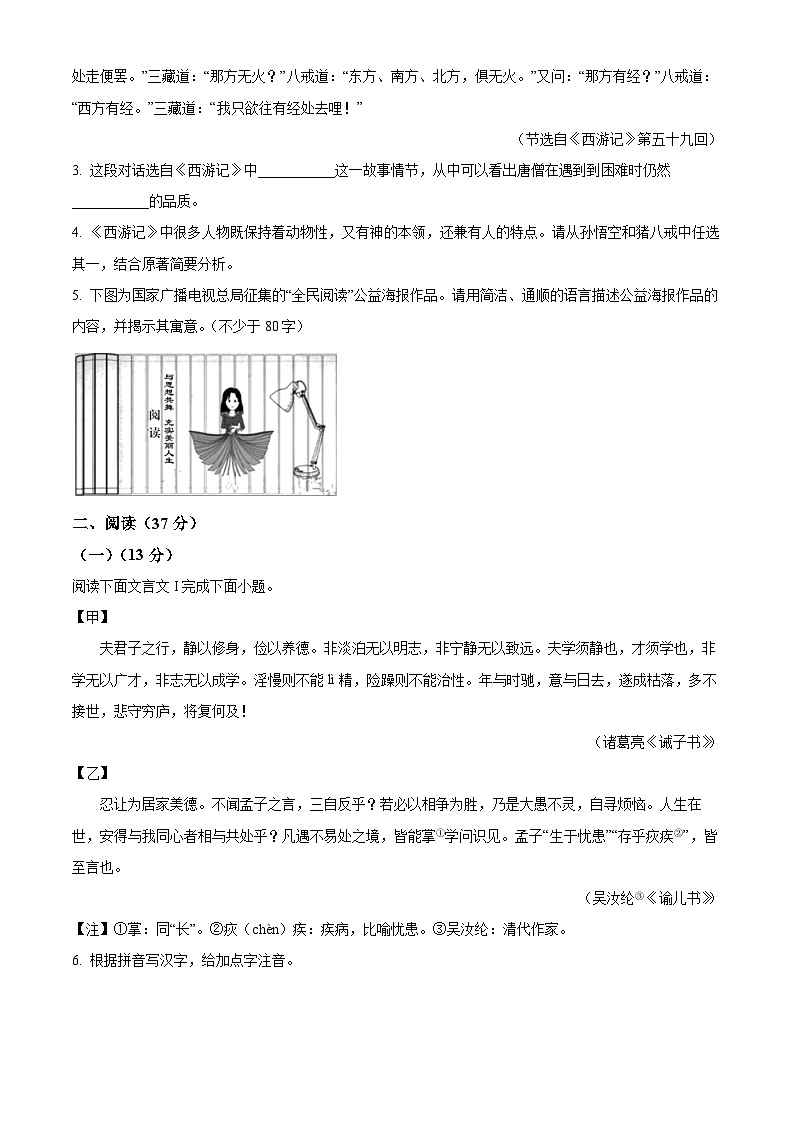 山西省临汾市2022-2023学年七年级上学期期末语文试题第2页