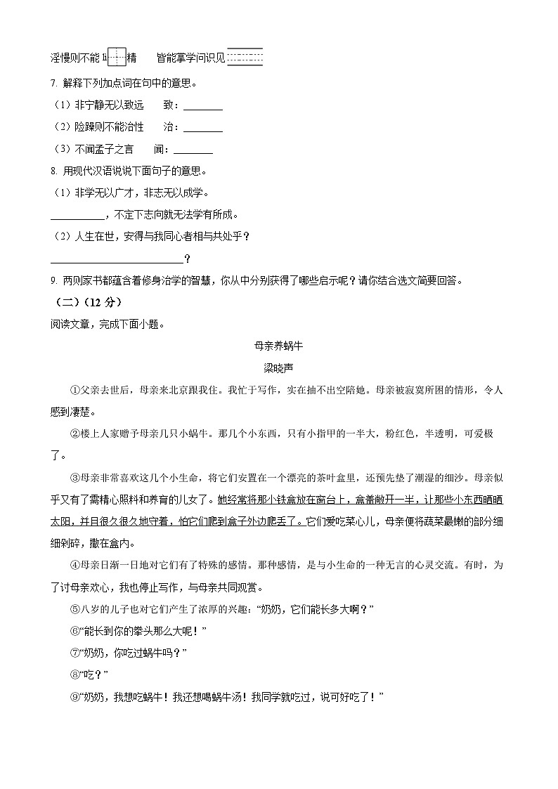 山西省临汾市2022-2023学年七年级上学期期末语文试题第3页
