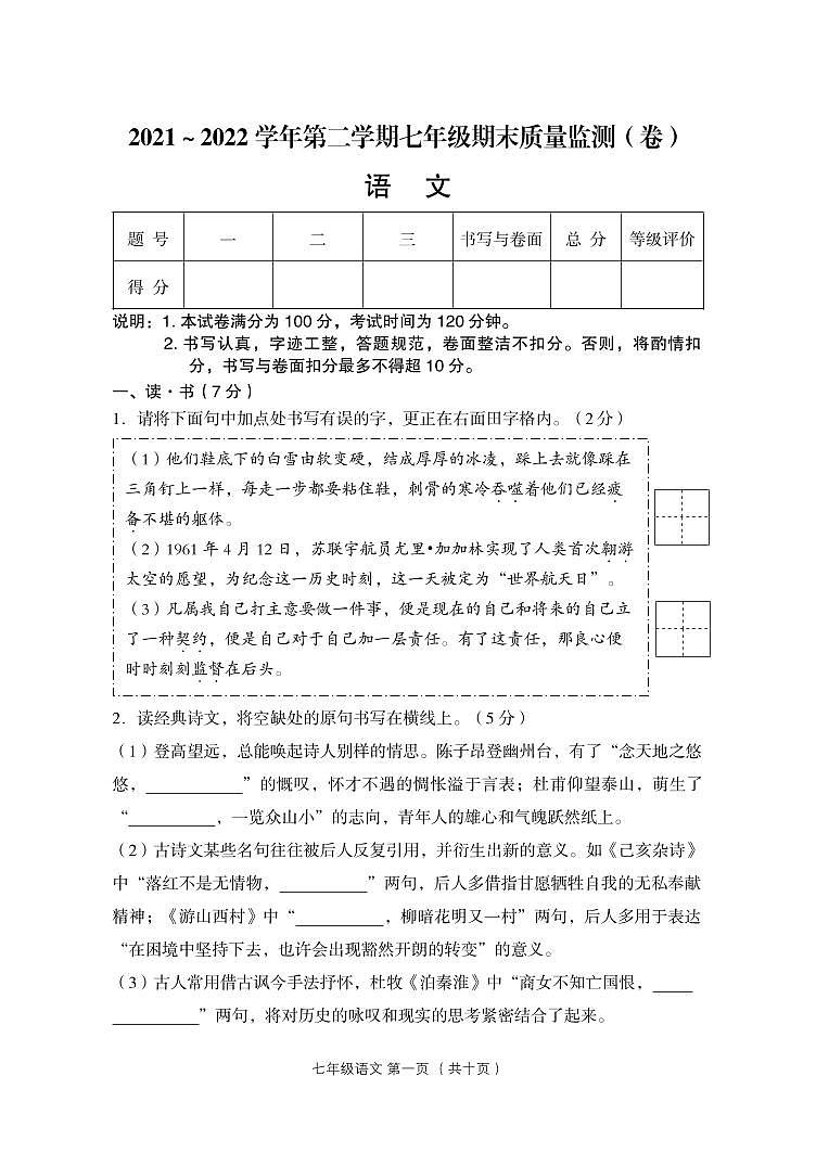 山西省孝义市2021-2022学年七年级下学期期末质量监测语文试题第1页