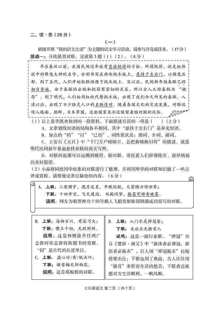 山西省孝义市2021-2022学年七年级下学期期末质量监测语文试题第2页