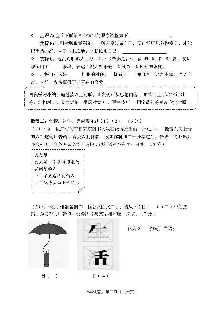 山西省孝义市2021-2022学年七年级下学期期末质量监测语文试题第3页