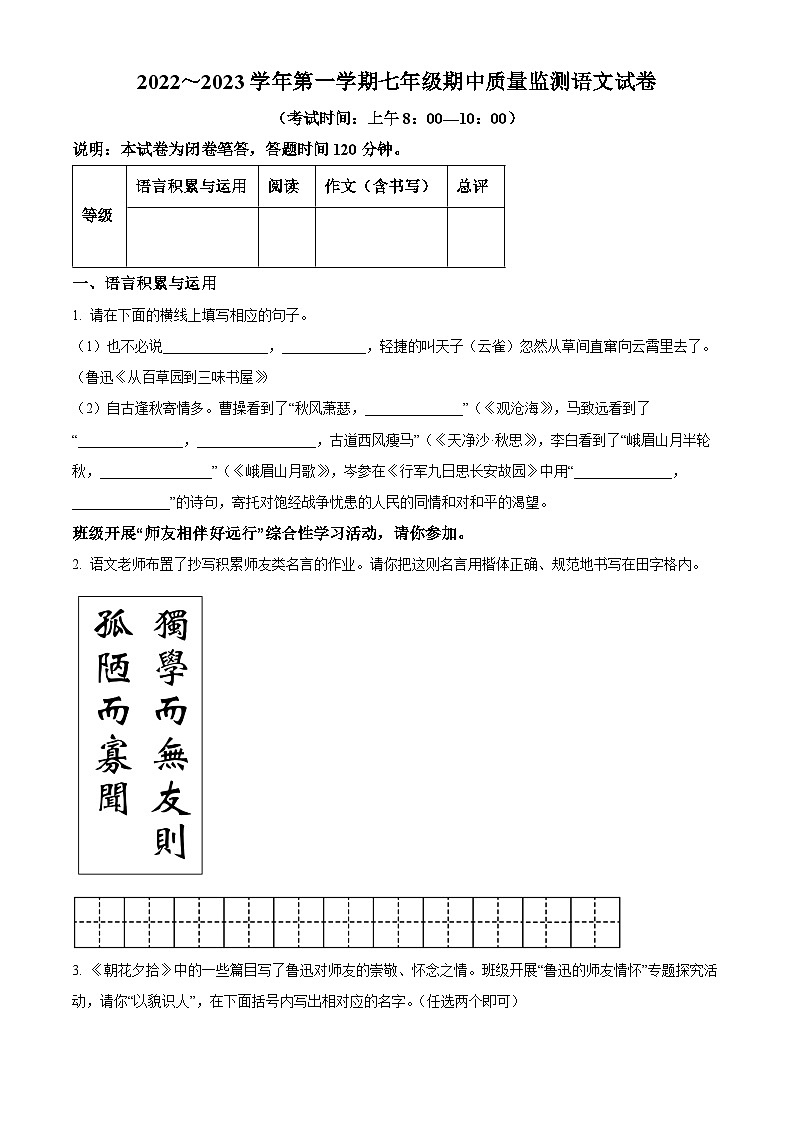 山西省太原市2022-2023学年七年级上学期期中语文试题01