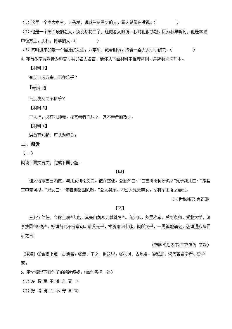 山西省太原市2022-2023学年七年级上学期期中语文试题02