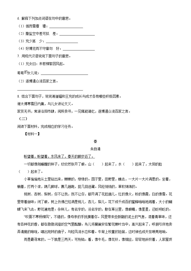 山西省太原市2022-2023学年七年级上学期期中语文试题03