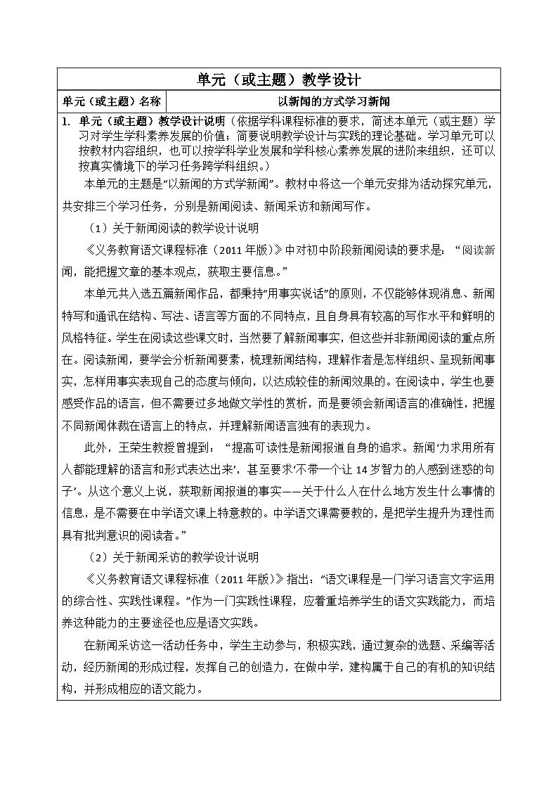 部编版语文八年级上册 以新闻的方式学习新闻教案第1页