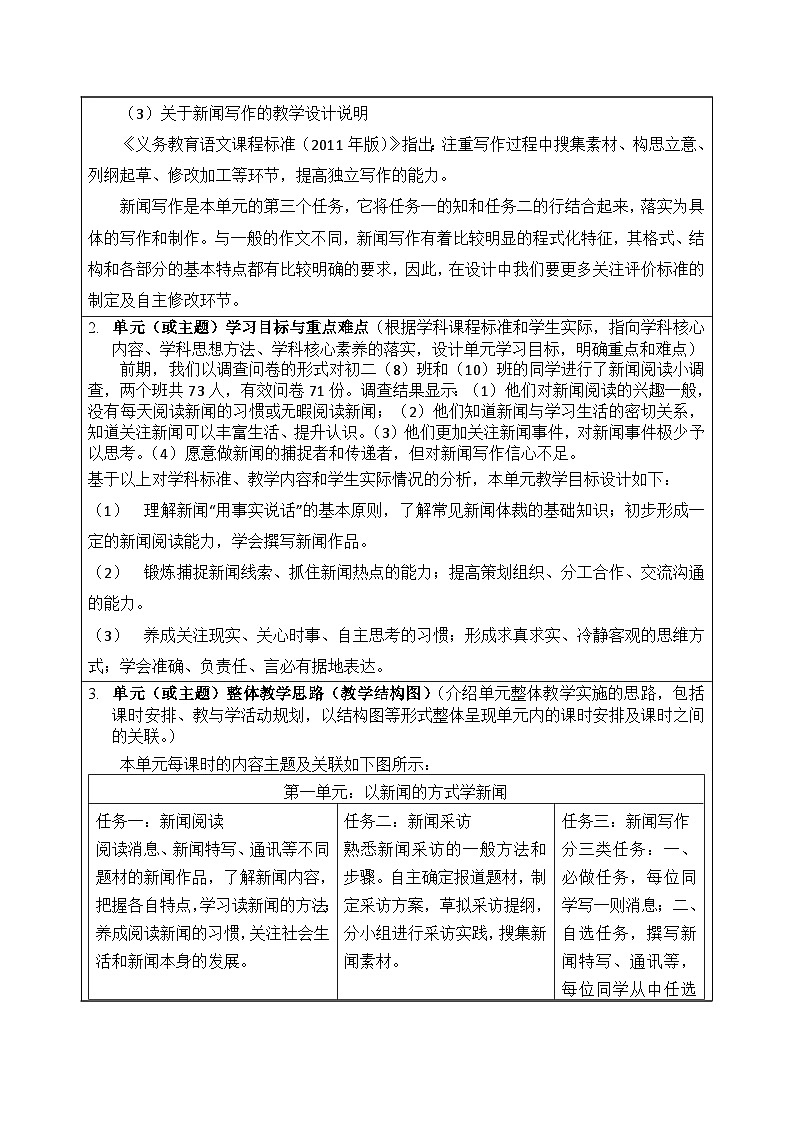 部编版语文八年级上册 以新闻的方式学习新闻教案第2页
