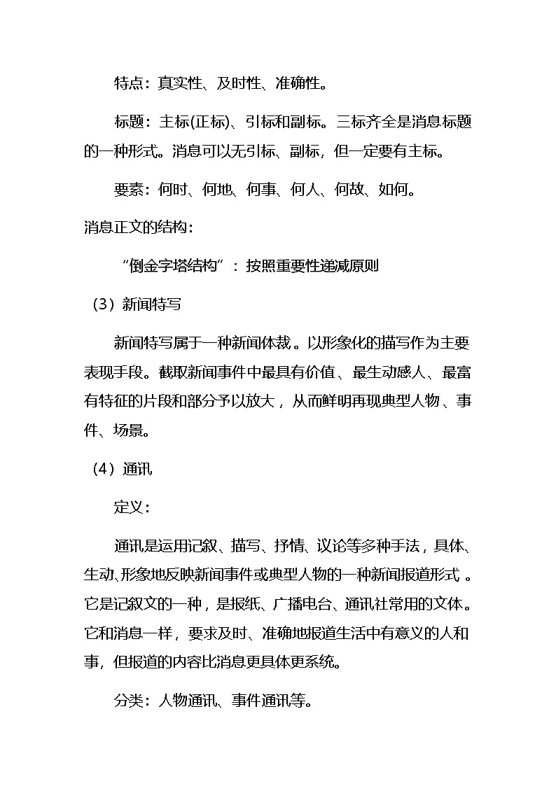 部编版语文八年级上册 新闻的文体知识教案02