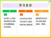 （ 人教部編版2024）七年級(jí)語文上冊(cè)同步 記真事、說真話、抒真情——寫作《學(xué)會(huì)記事》課件+教案+導(dǎo)學(xué)案+寫作素材