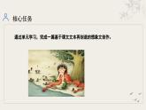 統(tǒng)編版語(yǔ)文（2024修訂版）七年級(jí)上冊(cè)第六單元大單元設(shè)計(jì)（教學(xué)設(shè)計(jì)+課件+學(xué)習(xí)任務(wù)單）