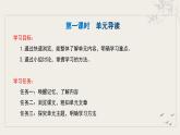 統(tǒng)編版語(yǔ)文（2024修訂版）七年級(jí)上冊(cè)第六單元大單元設(shè)計(jì)（教學(xué)設(shè)計(jì)+課件+學(xué)習(xí)任務(wù)單）