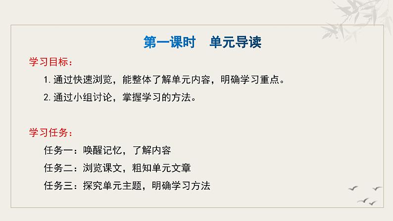 第六单元整体教学课件-【大单元教学】新统编版七年级语文上册名师备课系列第4页