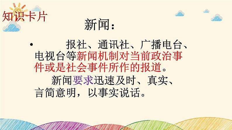 部编版语文八年级上册 3、“飞天”凌空课件第1页