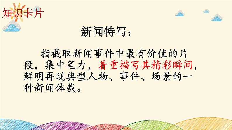 部编版语文八年级上册 3、“飞天”凌空课件第2页