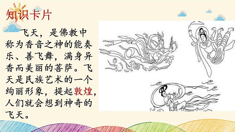部编版语文八年级上册 3、“飞天”凌空课件第4页