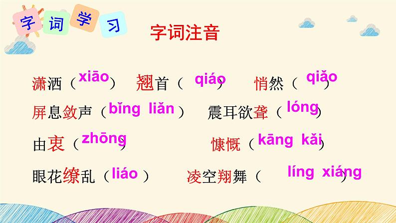 部编版语文八年级上册 3、“飞天”凌空课件第5页