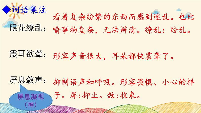 部编版语文八年级上册 3、“飞天”凌空课件第6页