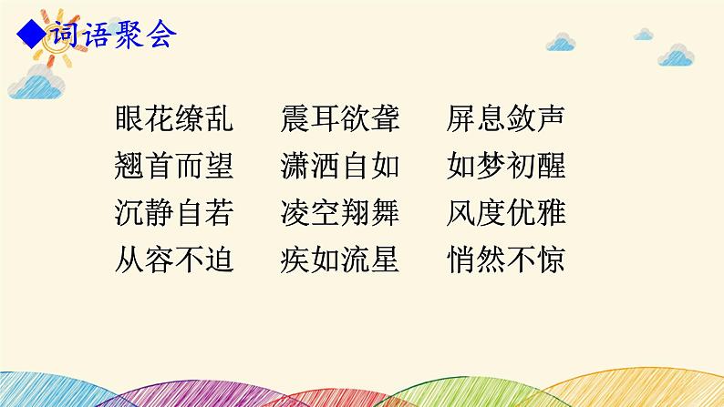 部编版语文八年级上册 3、“飞天”凌空课件第7页