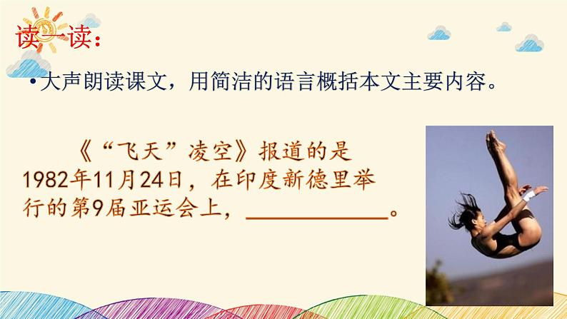 部编版语文八年级上册 3、“飞天”凌空课件第8页