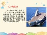 部编版语文八年级上册 4 一着惊海天  背景式导入课件