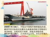 部编版语文八年级上册 4 一着惊海天  背景式导入课件