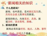部编版语文八年级上册 拟写新闻标题课件