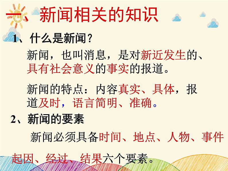 部编版语文八年级上册 拟写新闻标题课件第3页