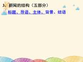部编版语文八年级上册 拟写新闻标题课件