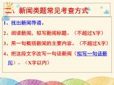 部编版语文八年级上册 拟写新闻标题课件