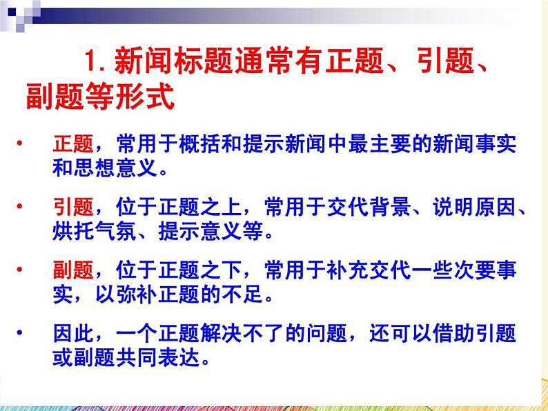 部编版语文八年级上册 拟写新闻标题课件第7页