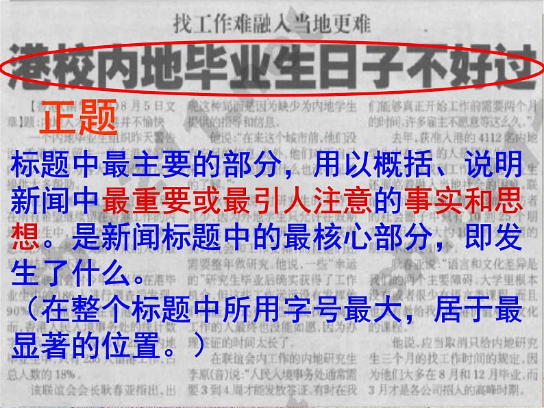 部编版语文八年级上册 拟写新闻标题课件第8页