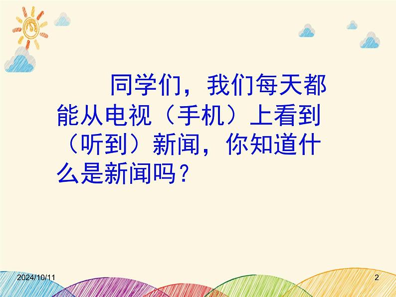 部编版语文八年级上册 新闻课件02