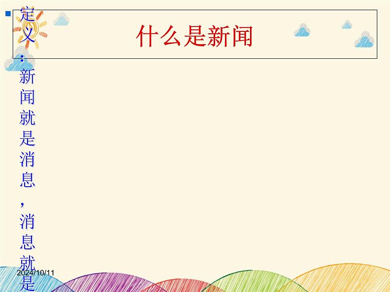 部编版语文八年级上册 新闻课件03