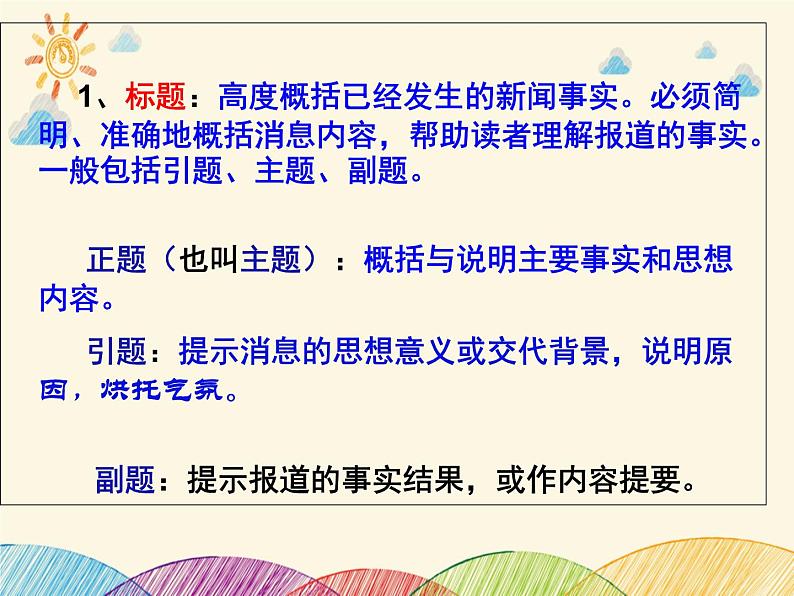 部编版语文八年级上册 新闻课件06