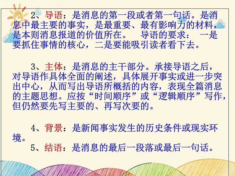 部编版语文八年级上册 新闻课件07