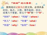 部编版语文八年级上册 新闻基本知识(1)课件