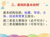 部编版语文八年级上册 新闻基本知识(1)课件