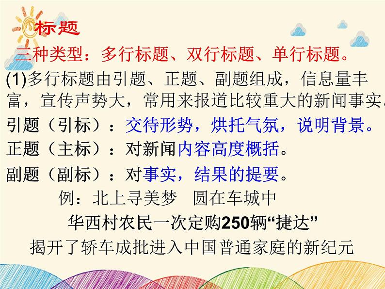 部编版语文八年级上册 新闻基本知识(1)课件06