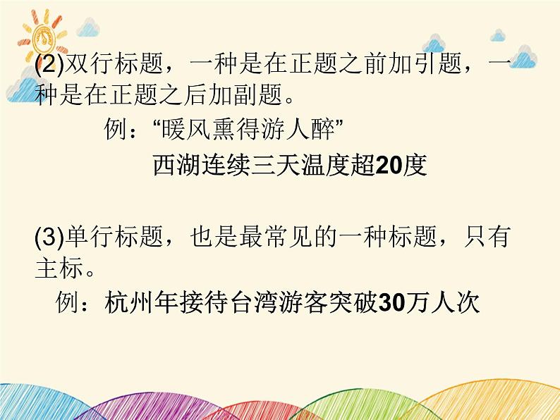 部编版语文八年级上册 新闻基本知识(1)课件07