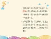 部编版语文八年级上册 拟写新闻标题课件