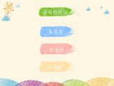 部编版语文八年级上册 新闻的介绍课件