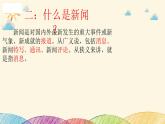 部编版语文八年级上册 新闻的文体知识课件
